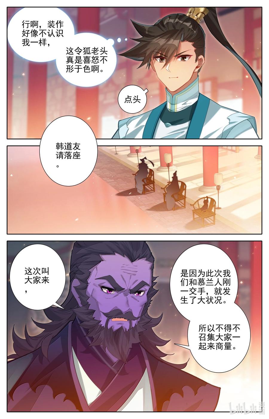 凡人修仙传 331 慕兰阴云 第16页