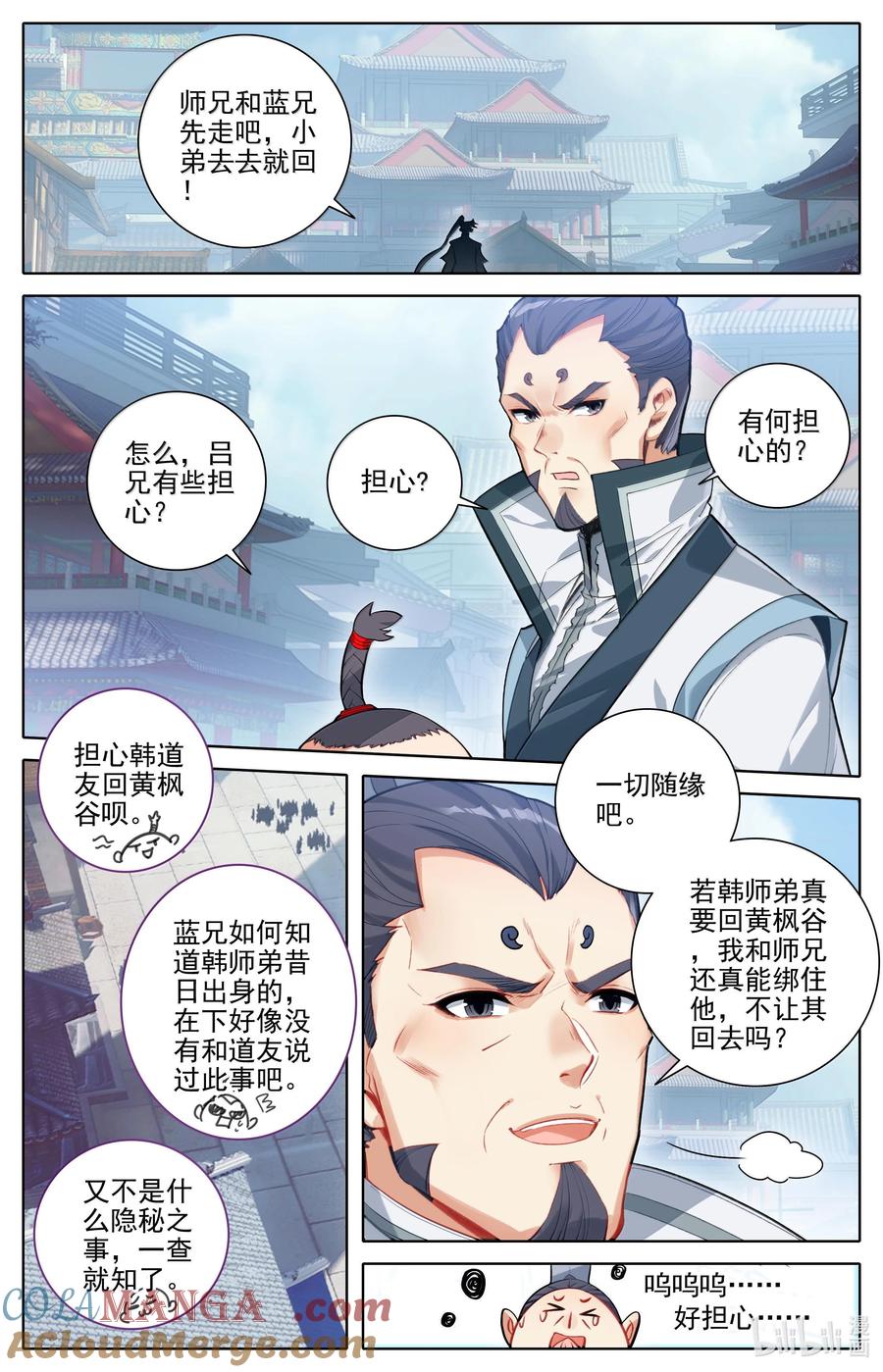 凡人修仙传 332 令狐老祖的请求 第5页