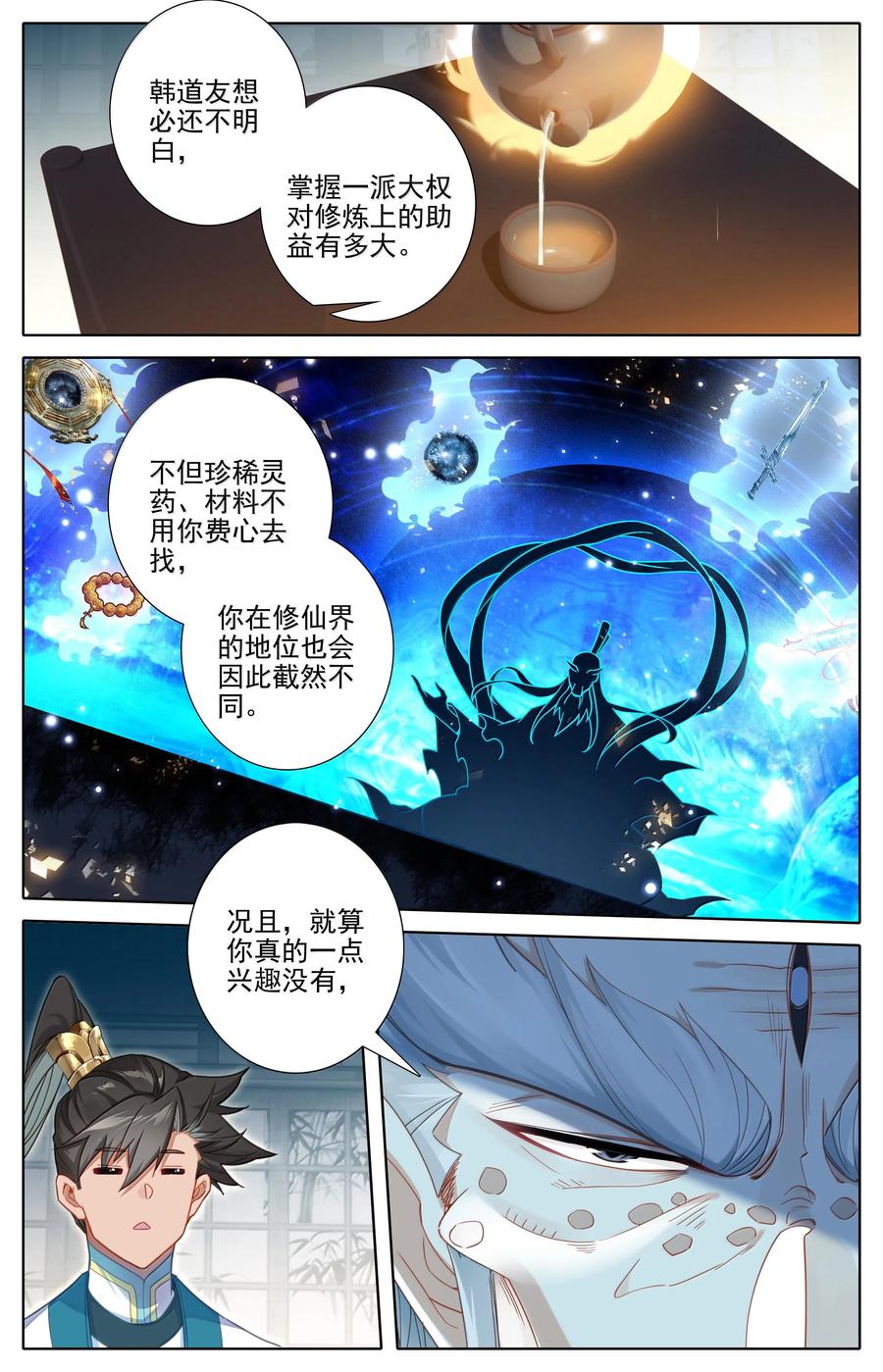 凡人修仙传 332 令狐老祖的请求 第14页