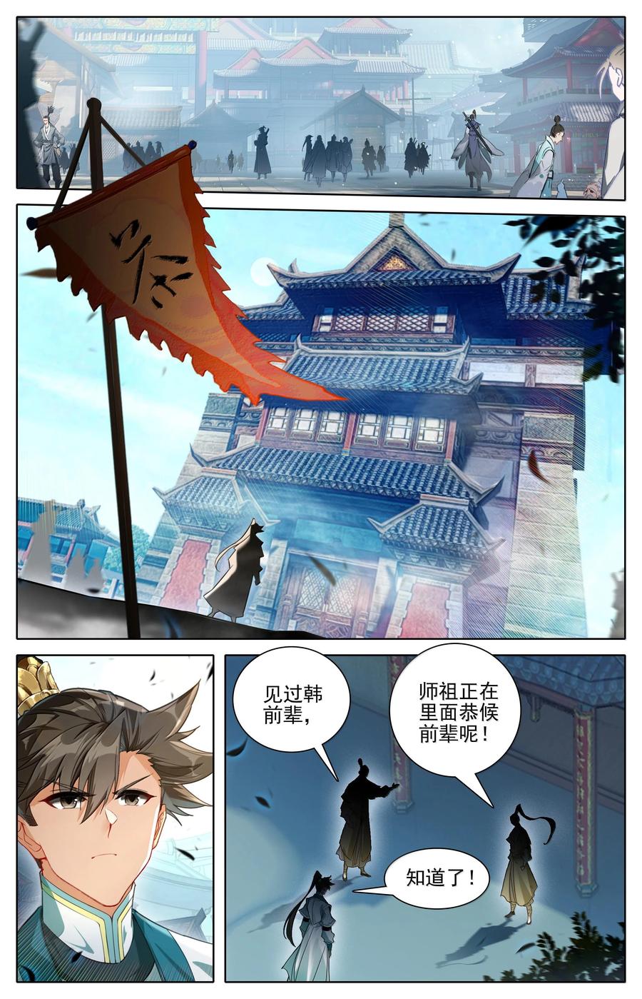 凡人修仙传 332 令狐老祖的请求 第6页