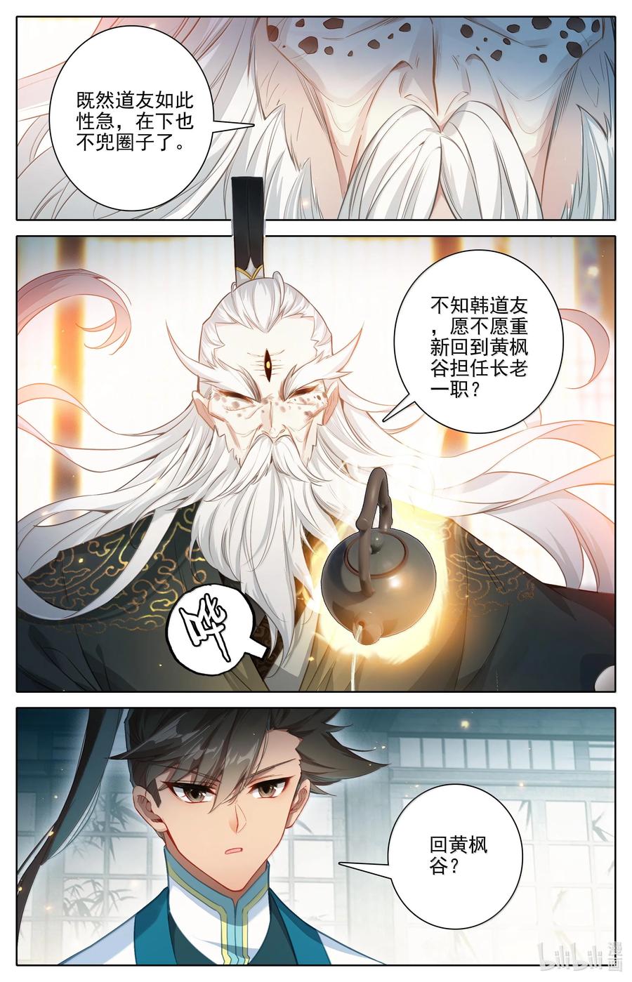 凡人修仙传 332 令狐老祖的请求 第10页