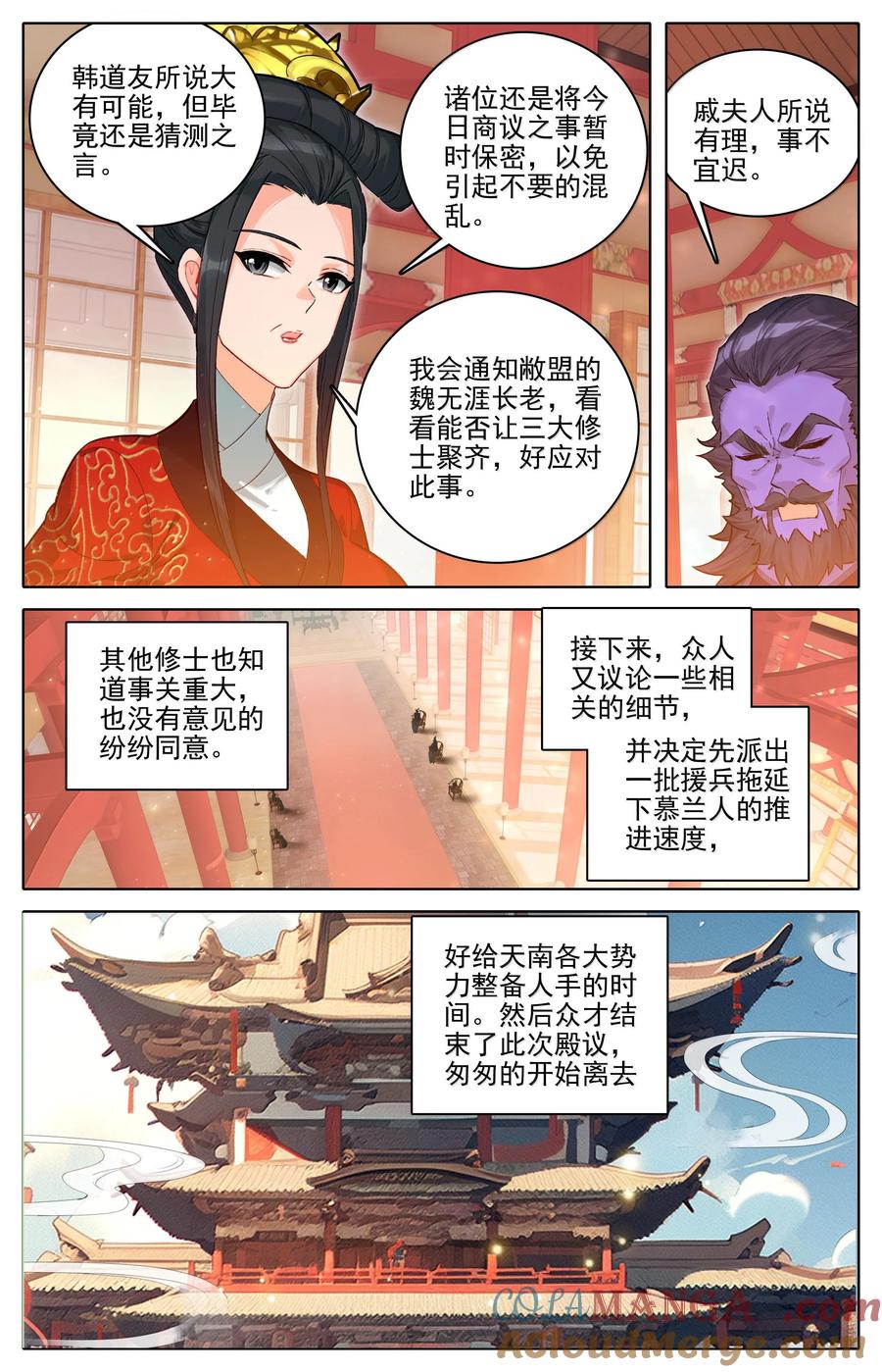 凡人修仙传 332 令狐老祖的请求 第3页