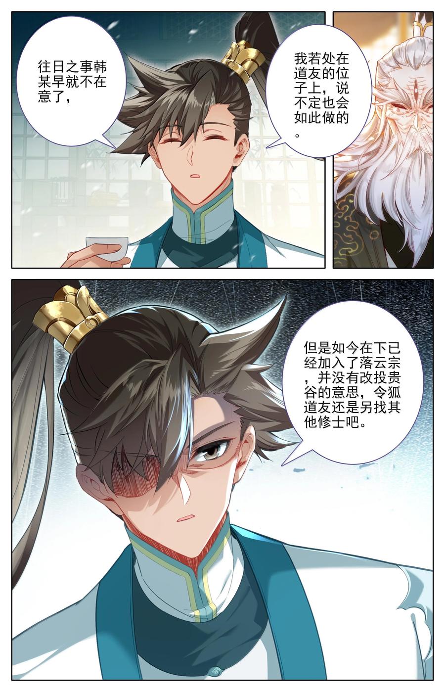 凡人修仙传 332 令狐老祖的请求 第12页