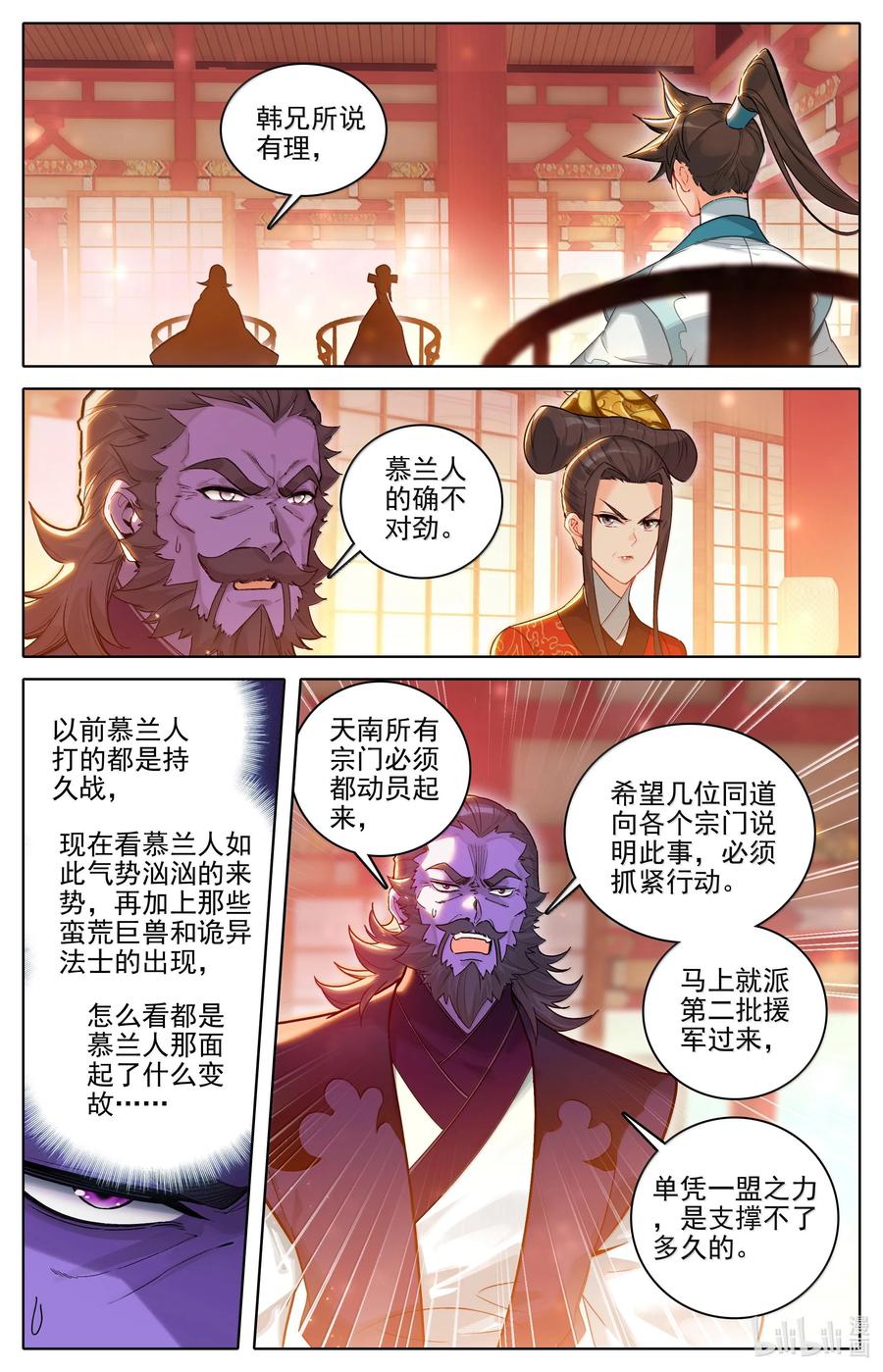 凡人修仙传 332 令狐老祖的请求 第2页
