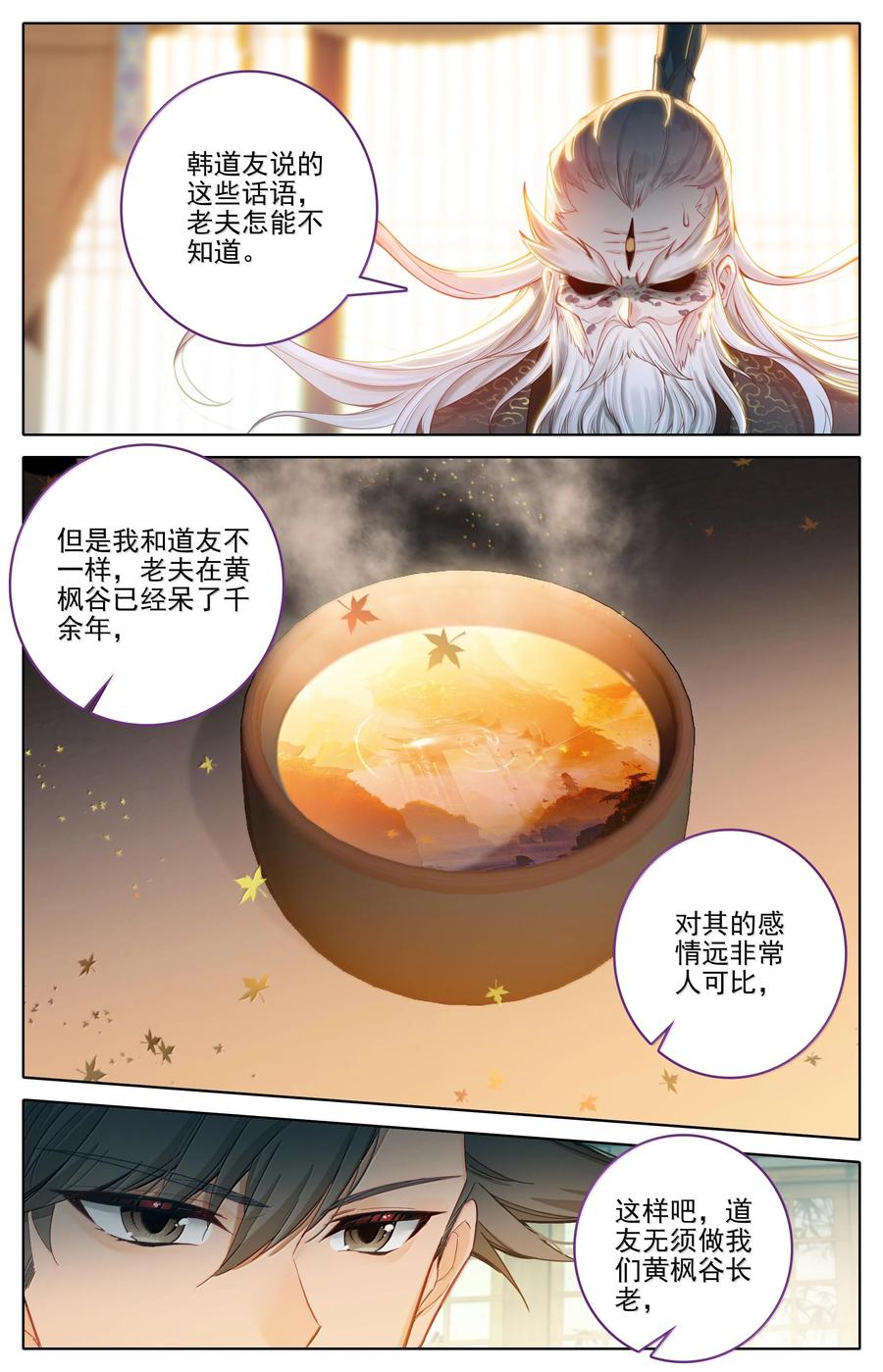 凡人修仙传 332 令狐老祖的请求 第16页