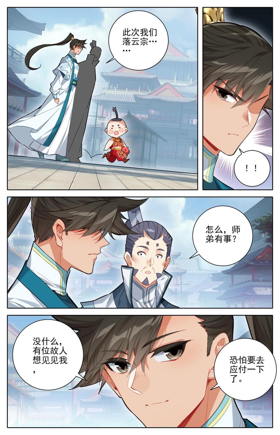 凡人修仙传 332 令狐老祖的请求 第4页