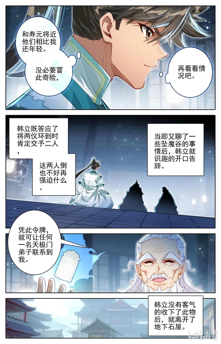 凡人修仙传 333 承诺 第16页