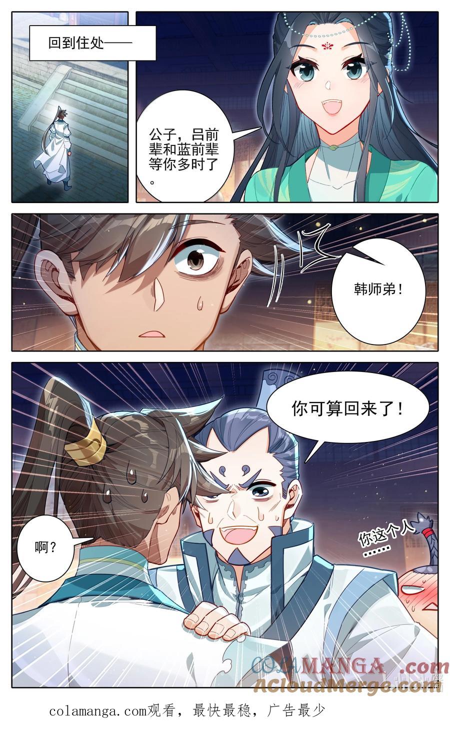 凡人修仙传 333 承诺 第17页