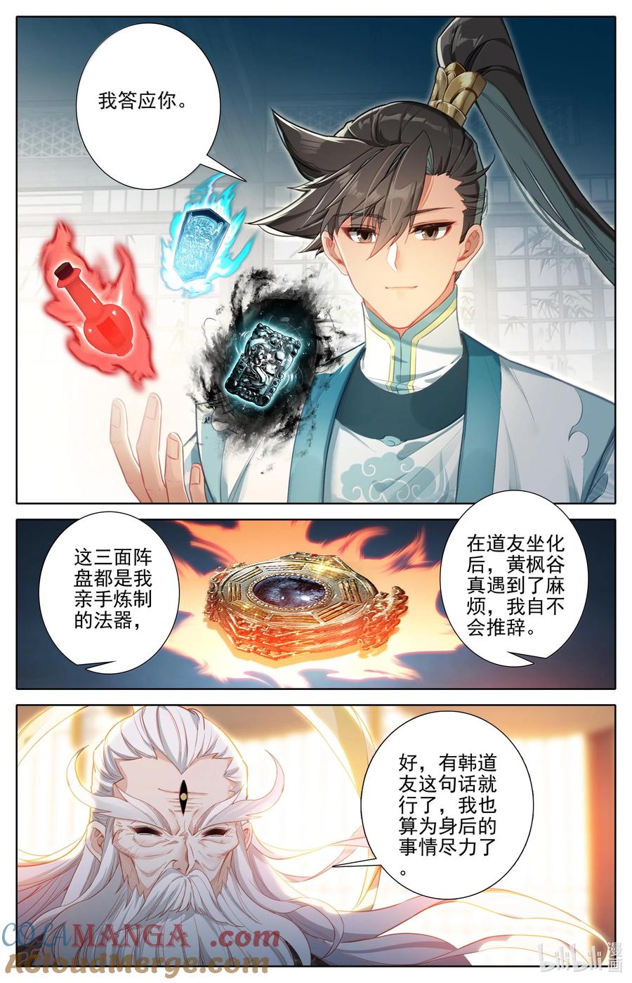 凡人修仙传 333 承诺 第3页