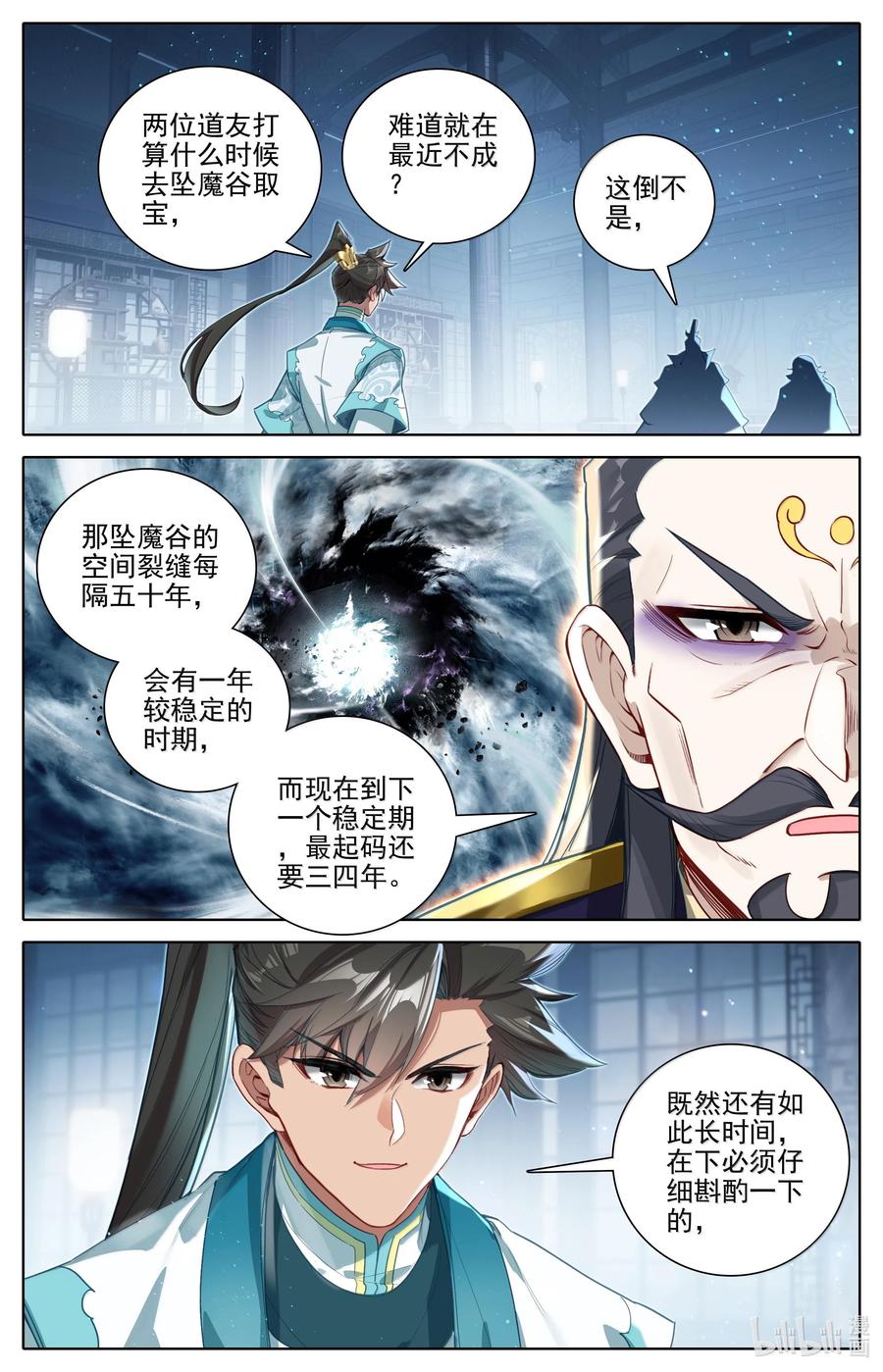 凡人修仙传 333 承诺 第14页