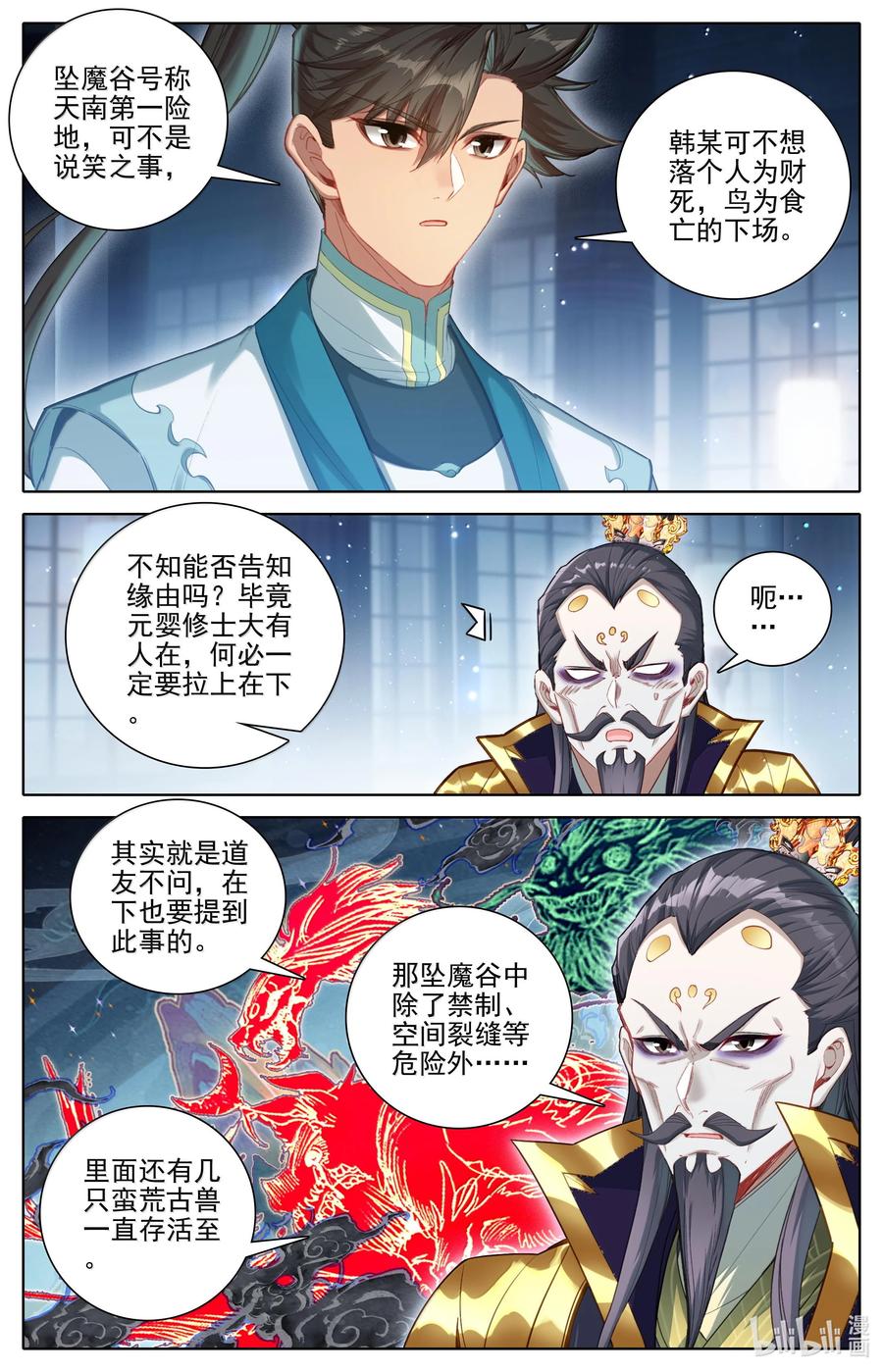 凡人修仙传 333 承诺 第10页