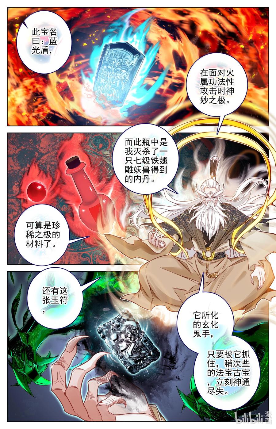 凡人修仙传 333 承诺 第2页