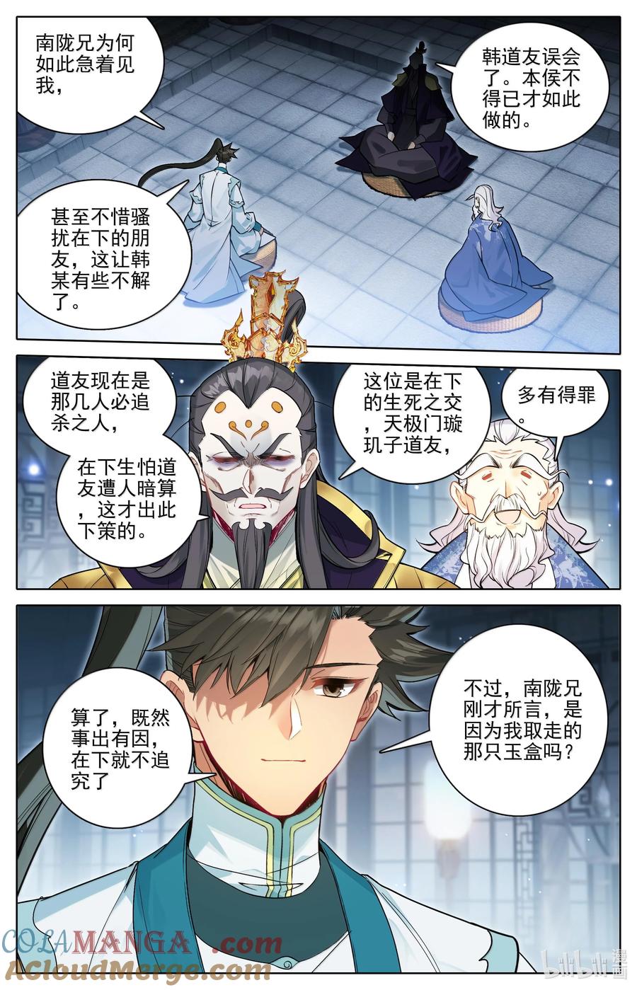 凡人修仙传 333 承诺 第7页