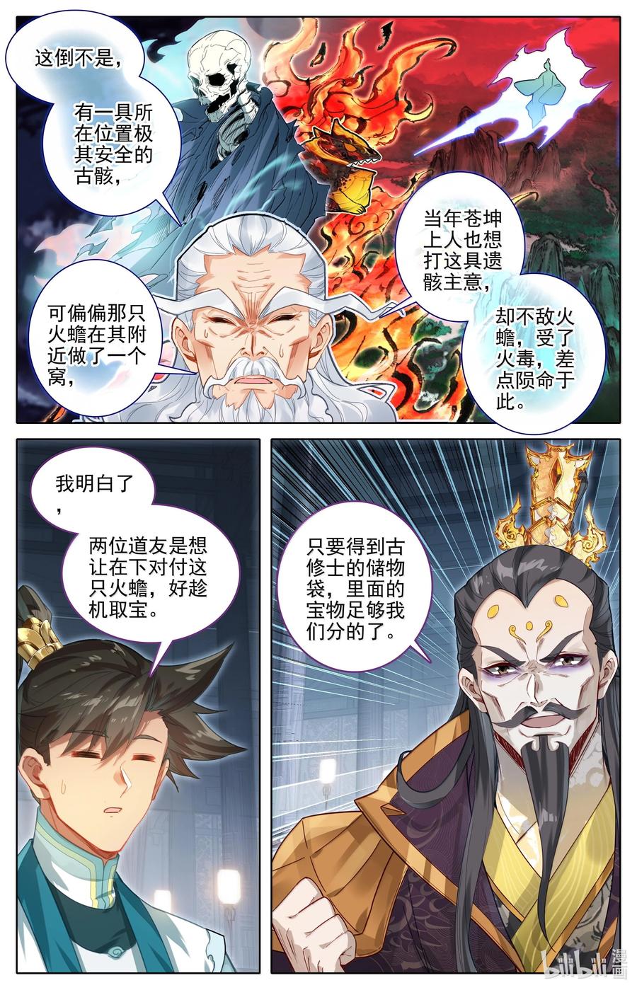 凡人修仙传 333 承诺 第12页