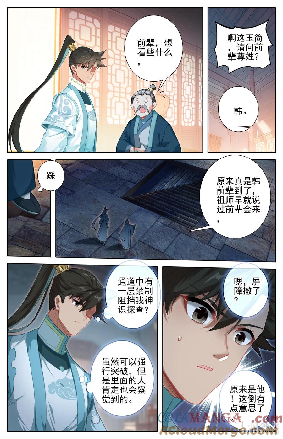凡人修仙传 333 承诺 第5页