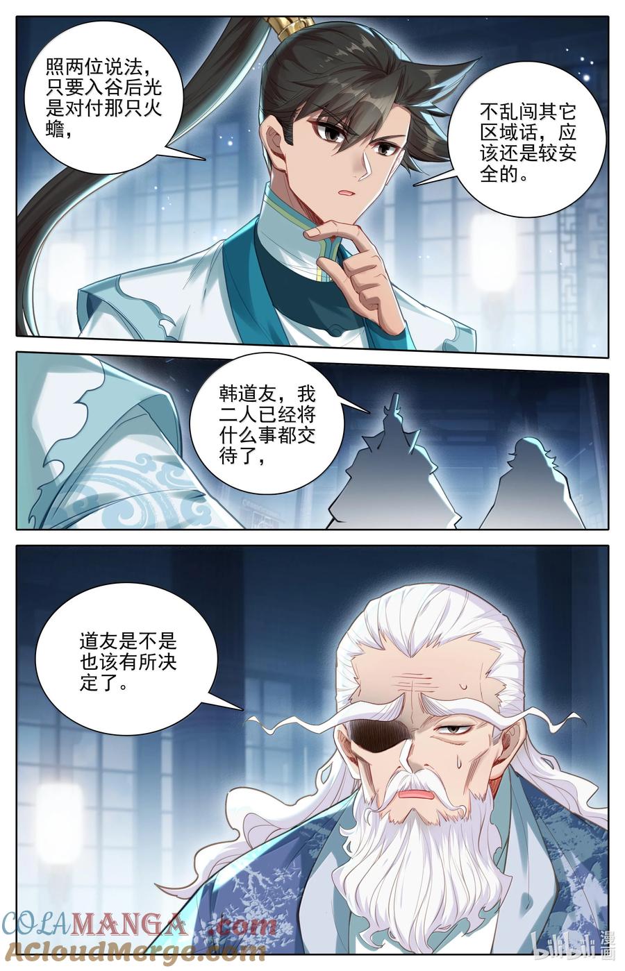 凡人修仙传 333 承诺 第13页