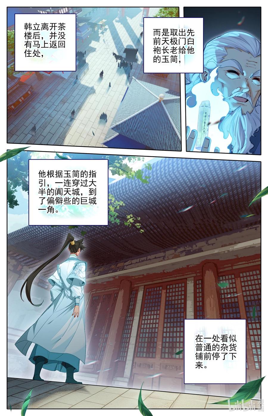 凡人修仙传 333 承诺 第4页