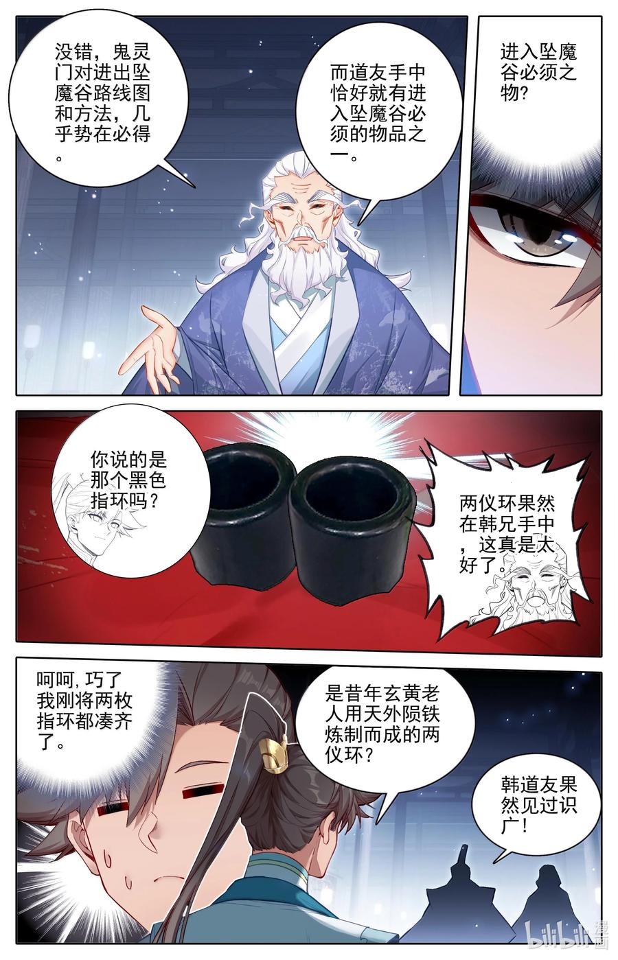 凡人修仙传 333 承诺 第8页