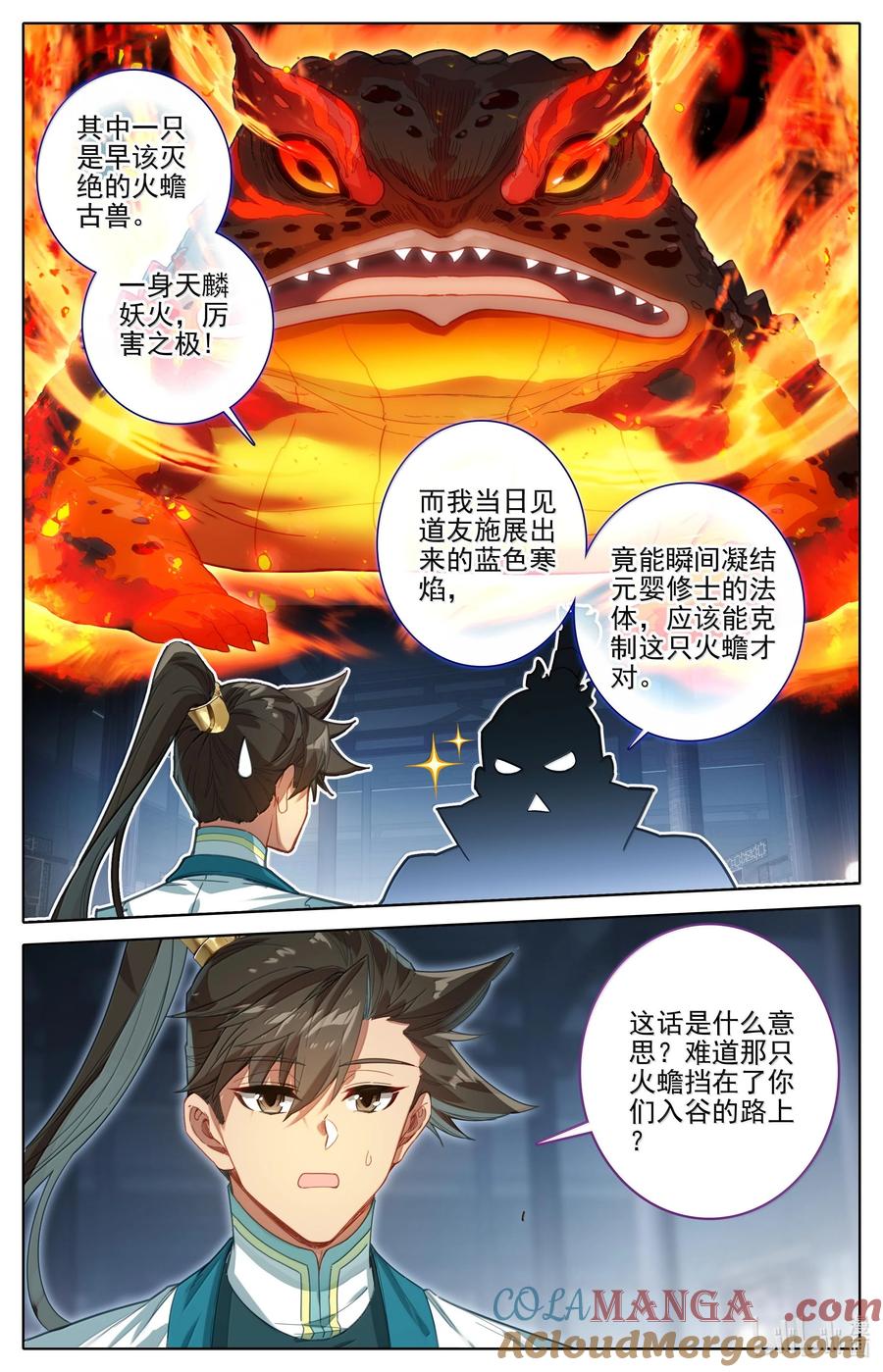 凡人修仙传 333 承诺 第11页
