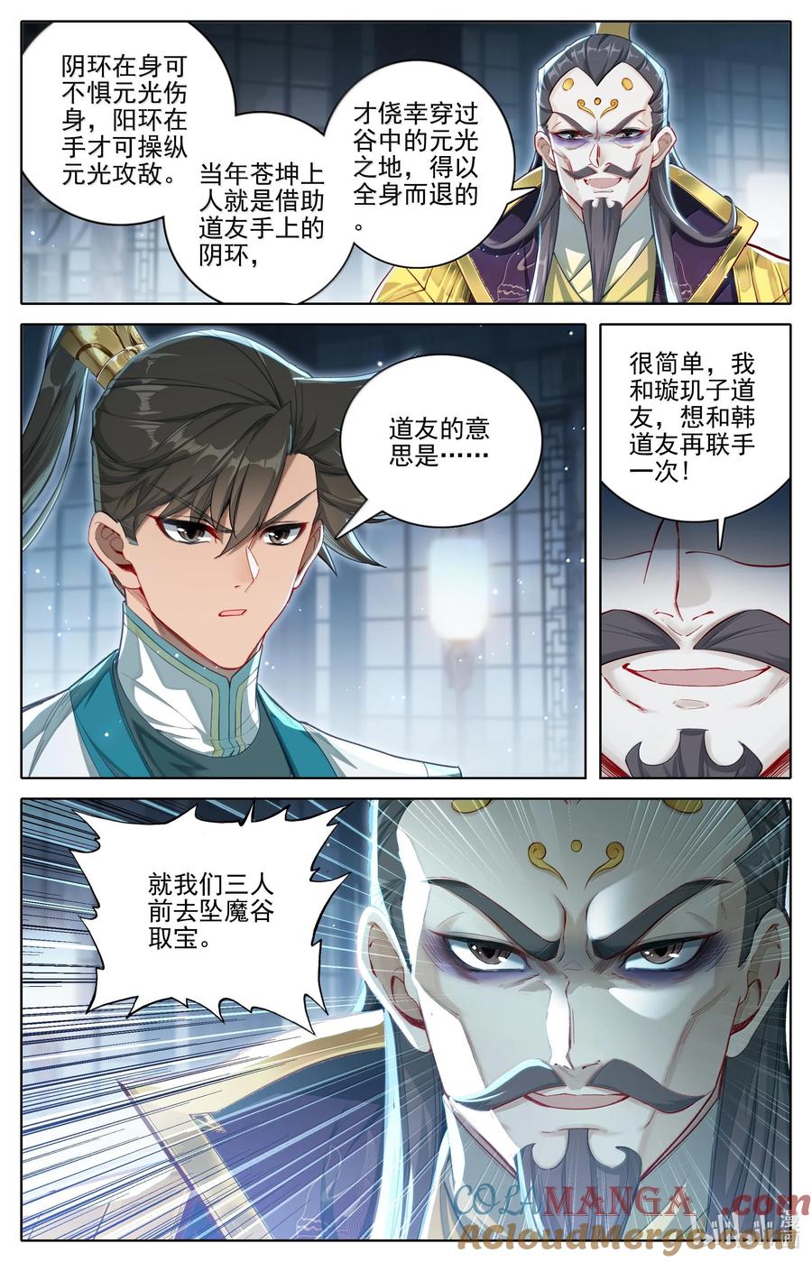 凡人修仙传 333 承诺 第9页