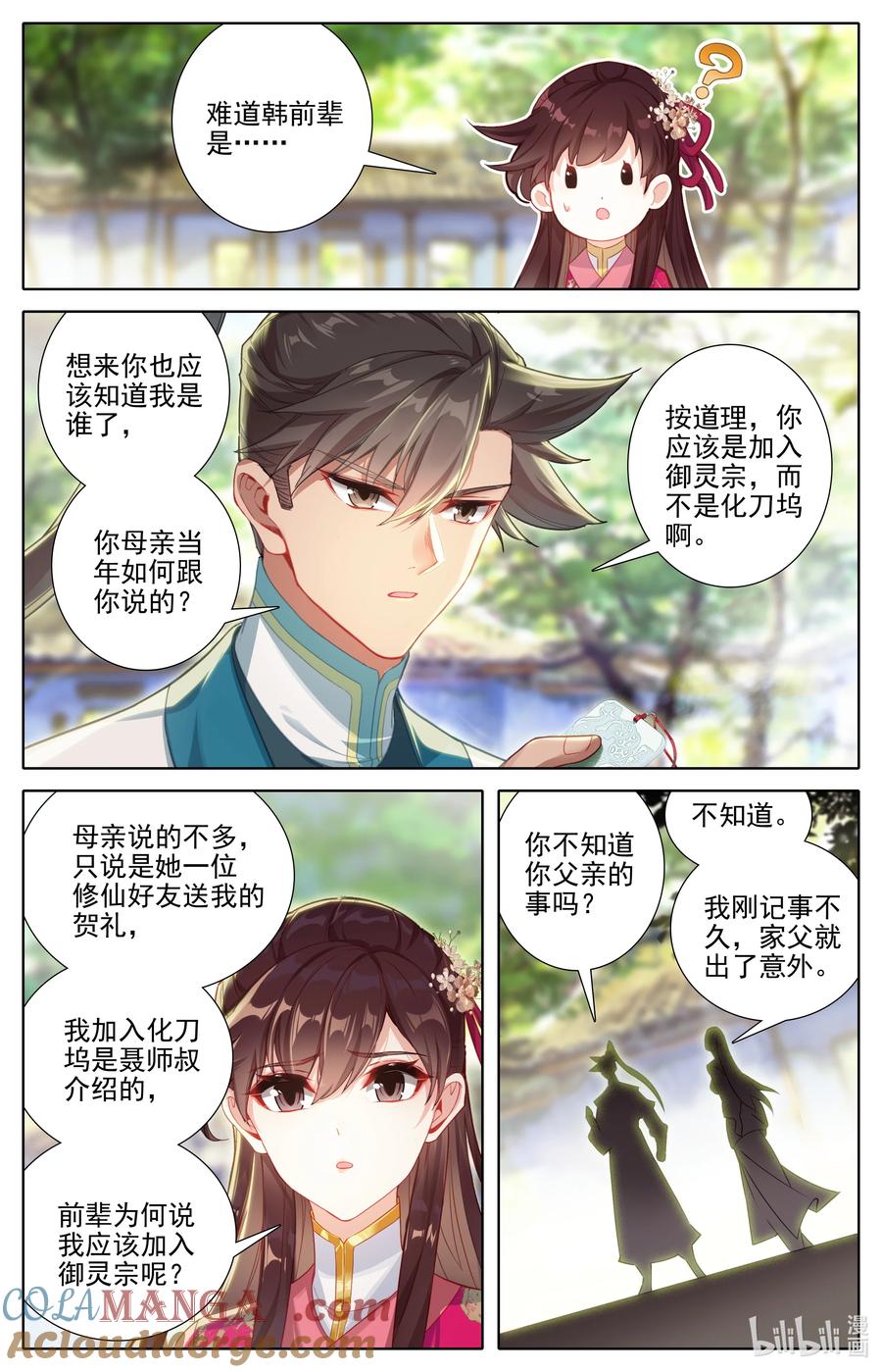 凡人修仙传 334 再遇缨宁 第15页