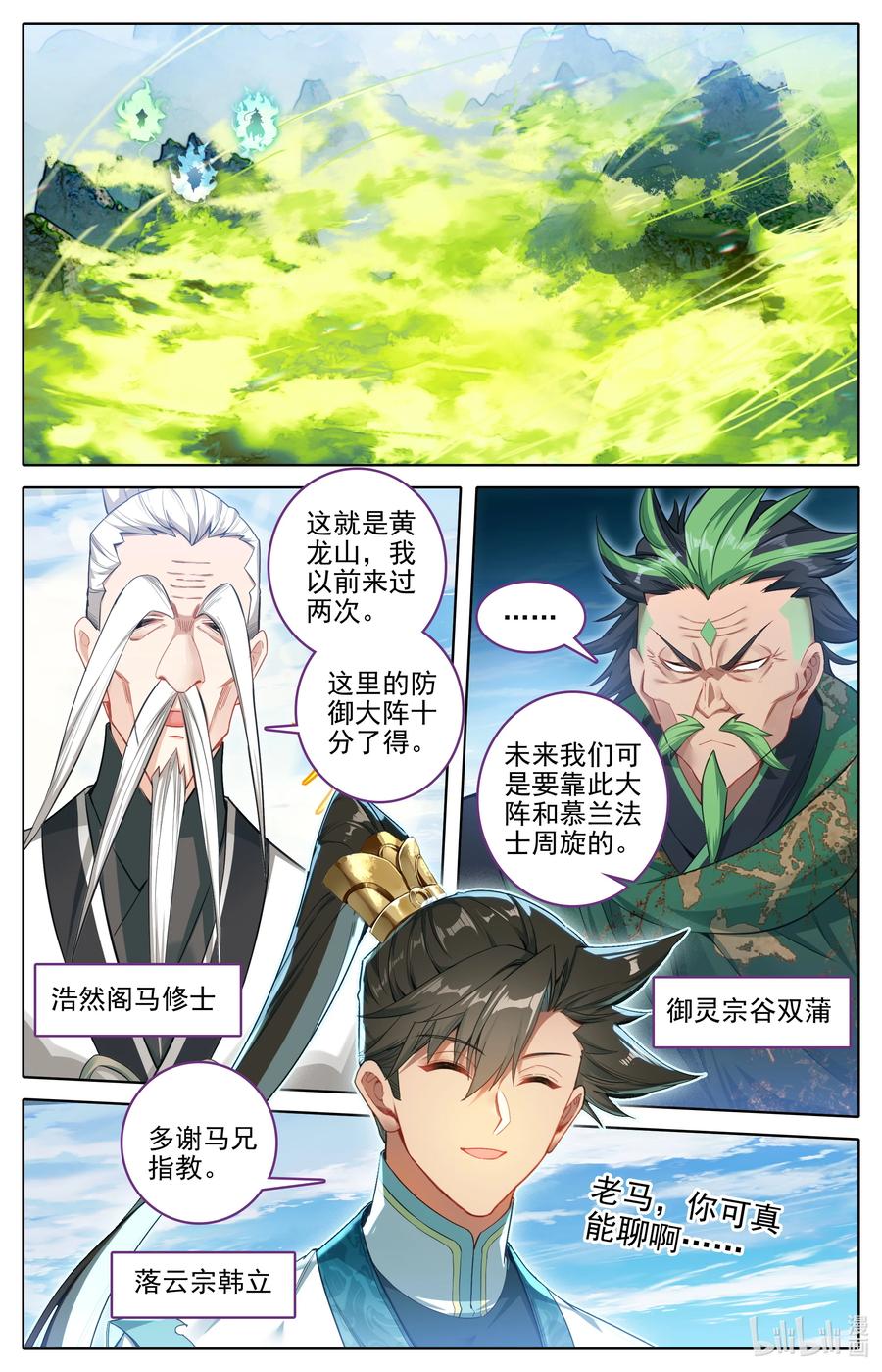 凡人修仙传 334 再遇缨宁 第6页