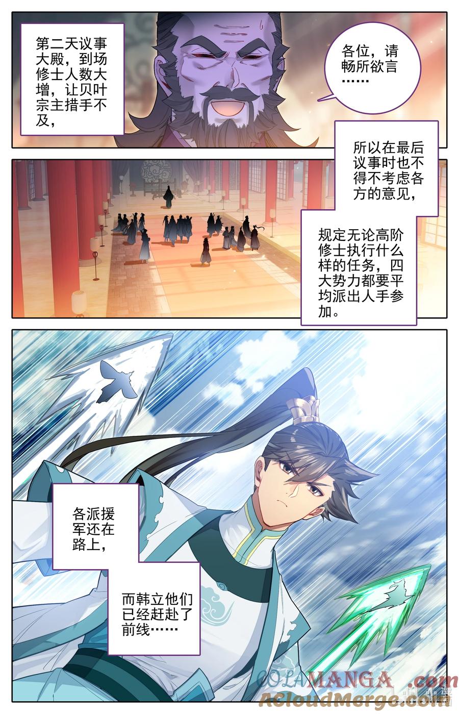 凡人修仙传 334 再遇缨宁 第5页