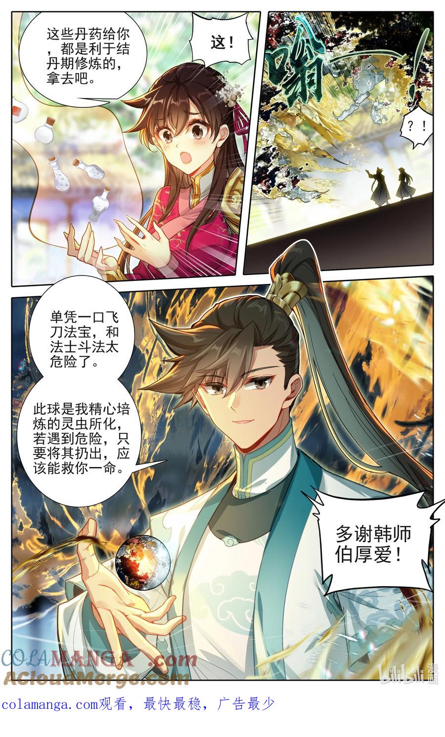 凡人修仙传 334 再遇缨宁 第17页