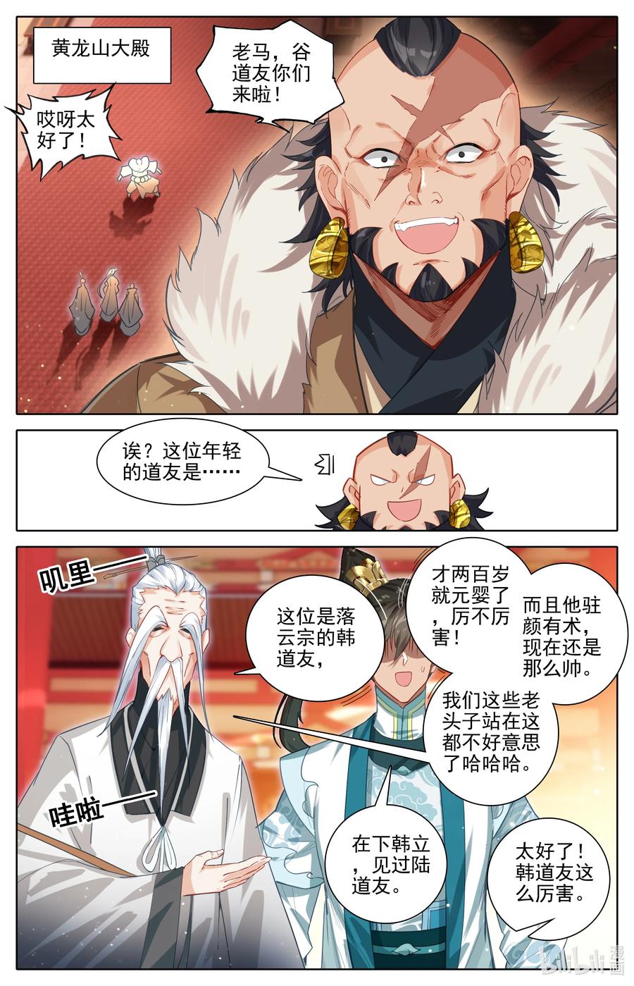 凡人修仙传 334 再遇缨宁 第10页