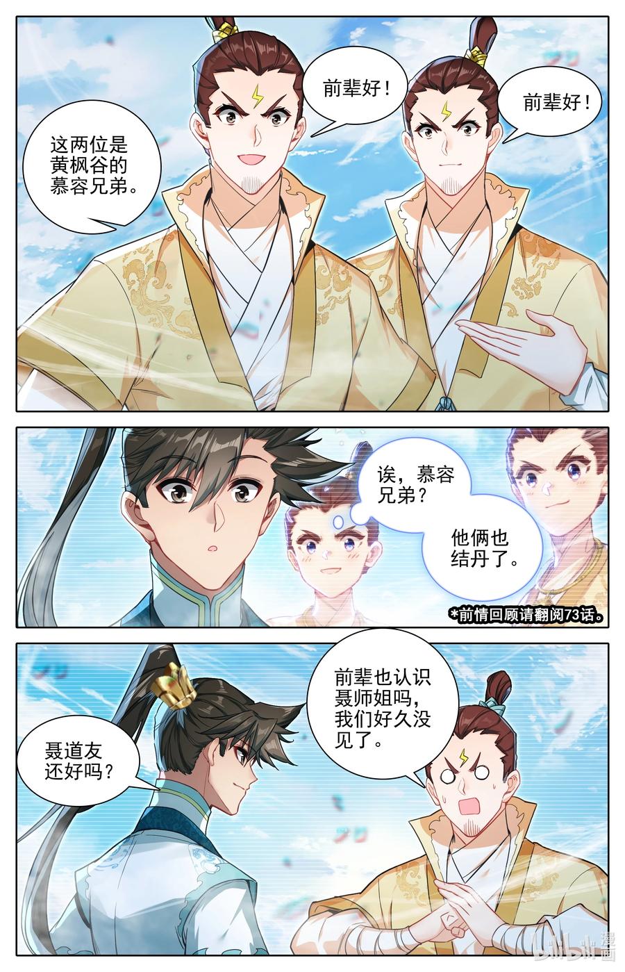 凡人修仙传 334 再遇缨宁 第8页