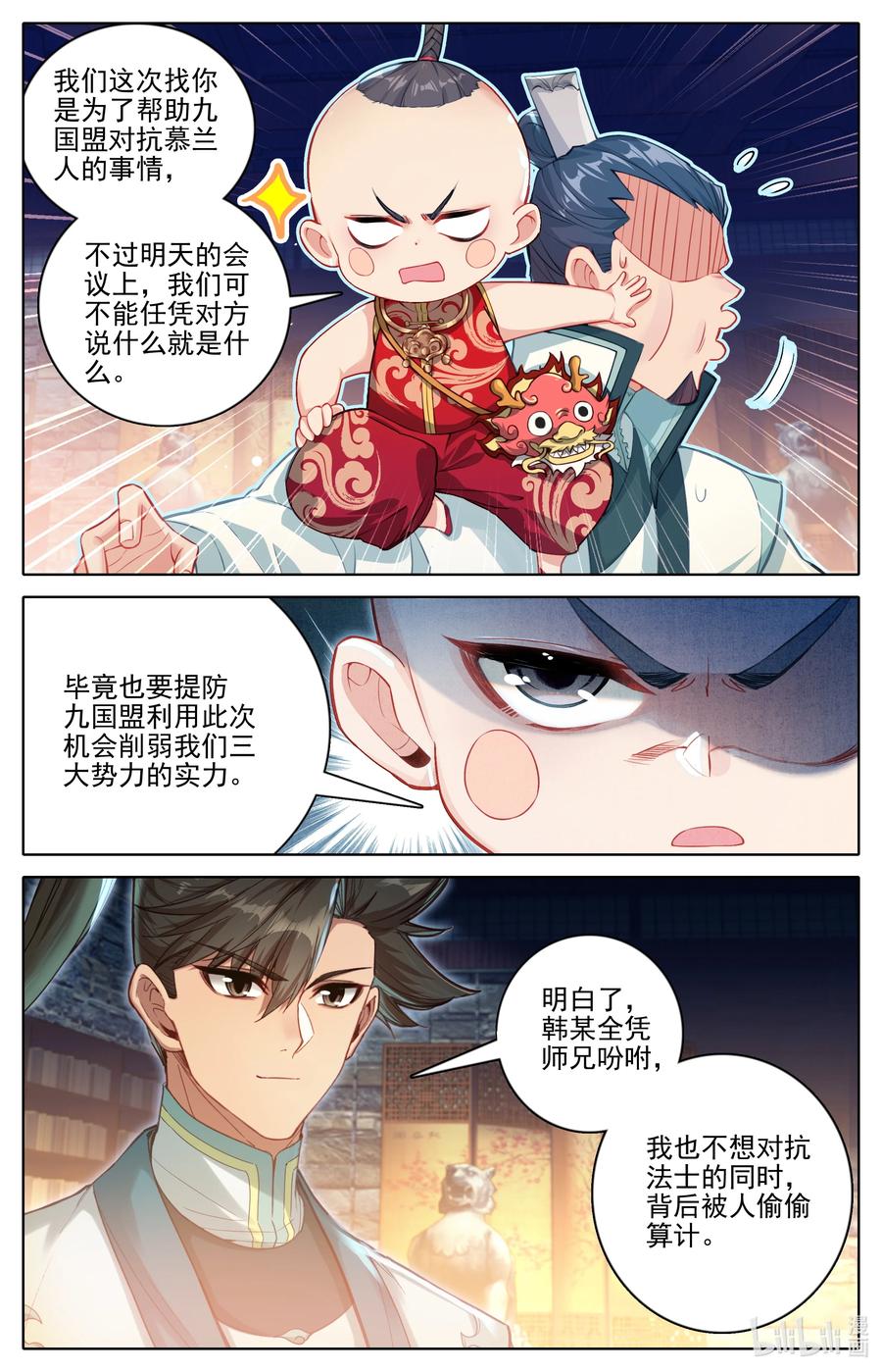 凡人修仙传 334 再遇缨宁 第2页