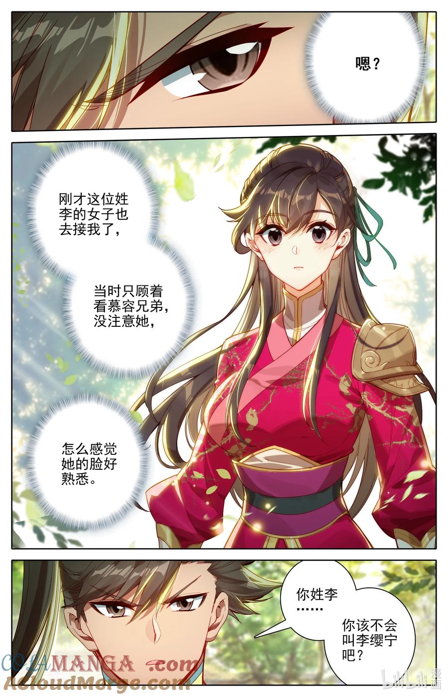 凡人修仙传 334 再遇缨宁 第13页