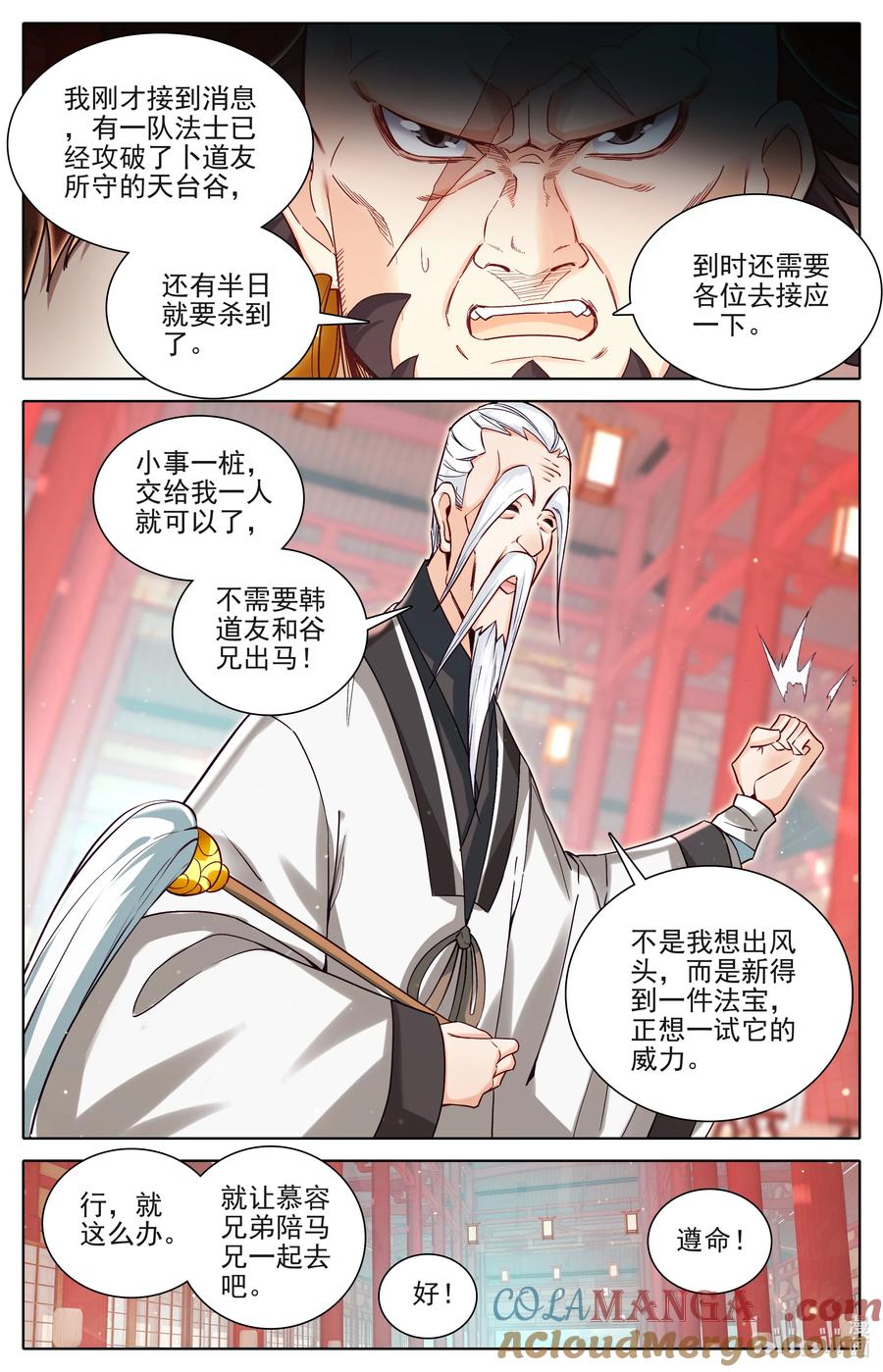 凡人修仙传 334 再遇缨宁 第11页