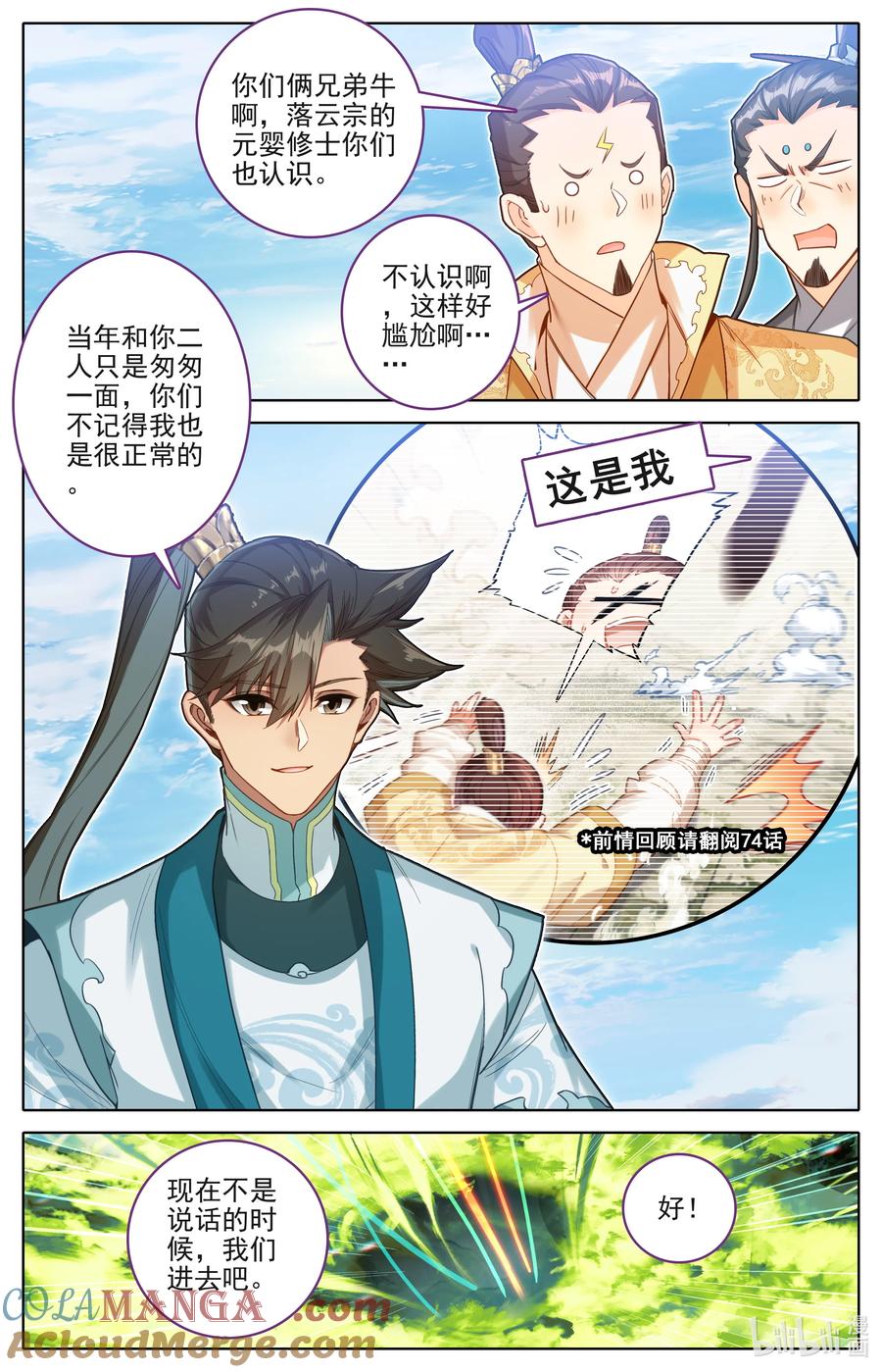 凡人修仙传 334 再遇缨宁 第9页
