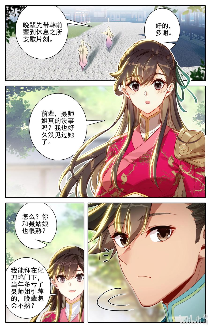 凡人修仙传 334 再遇缨宁 第12页