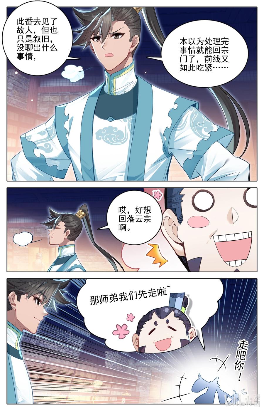 凡人修仙传 334 再遇缨宁 第4页