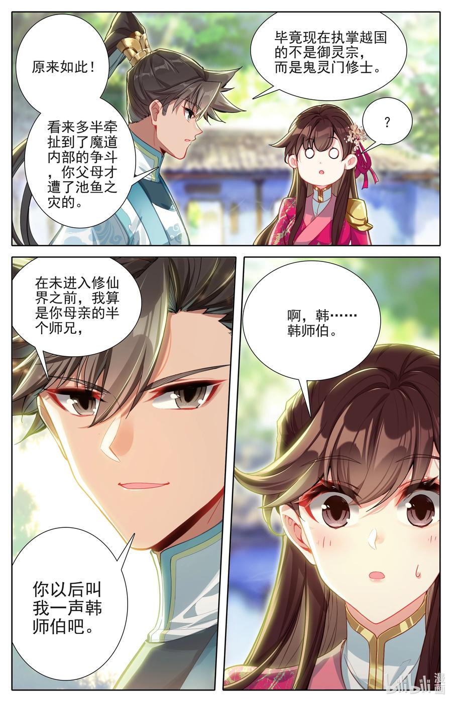 凡人修仙传 334 再遇缨宁 第16页