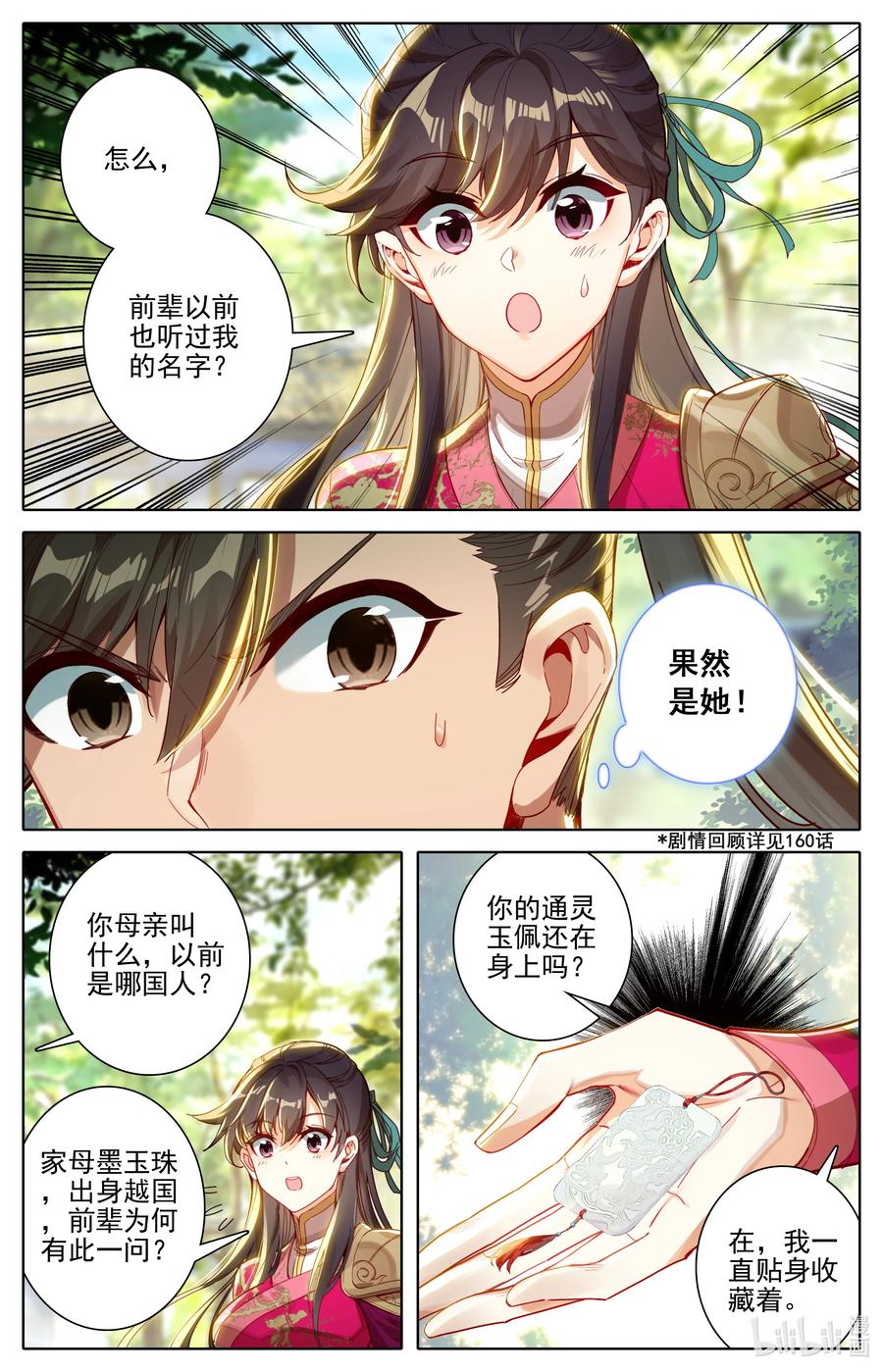 凡人修仙传 334 再遇缨宁 第14页