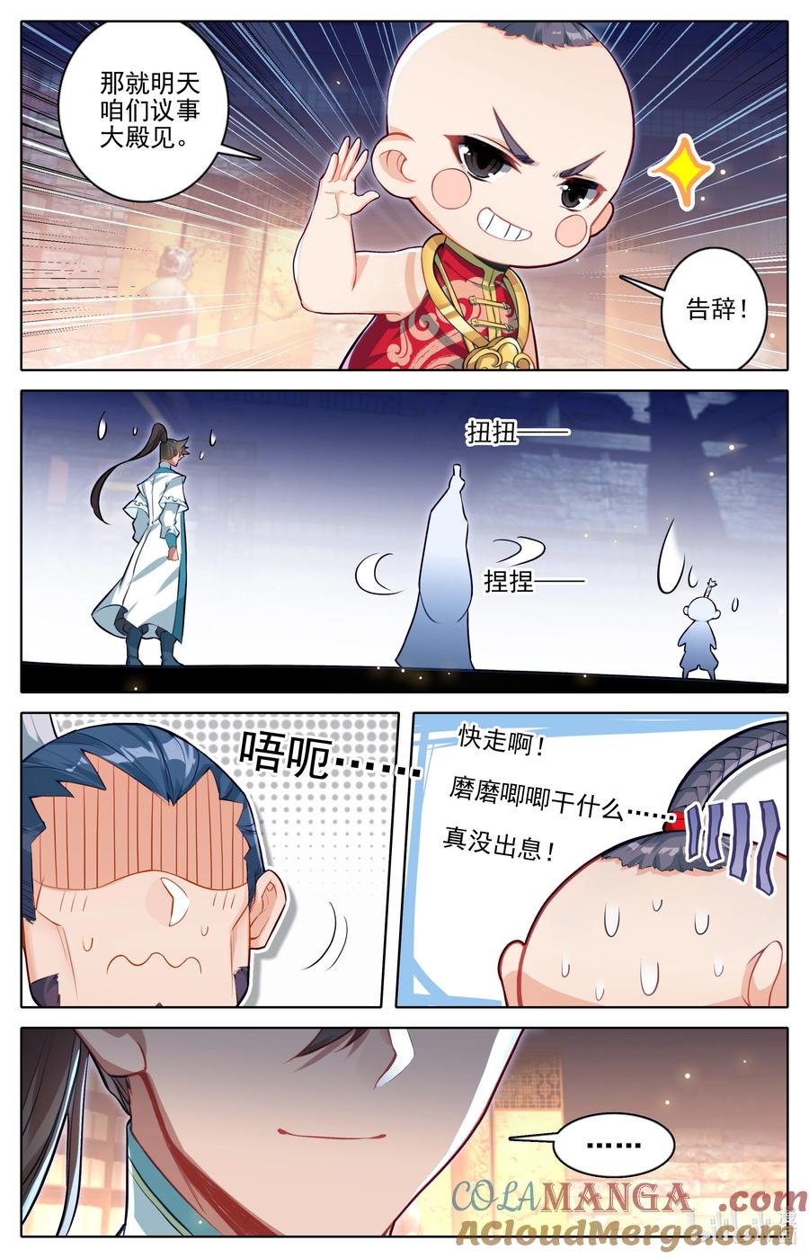 凡人修仙传 334 再遇缨宁 第3页