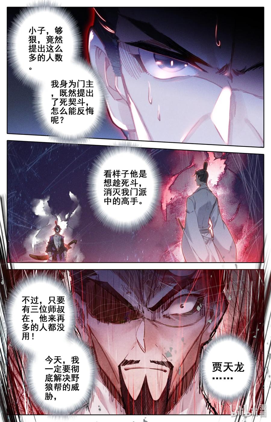 凡人修仙传 032 死契斗 第10页