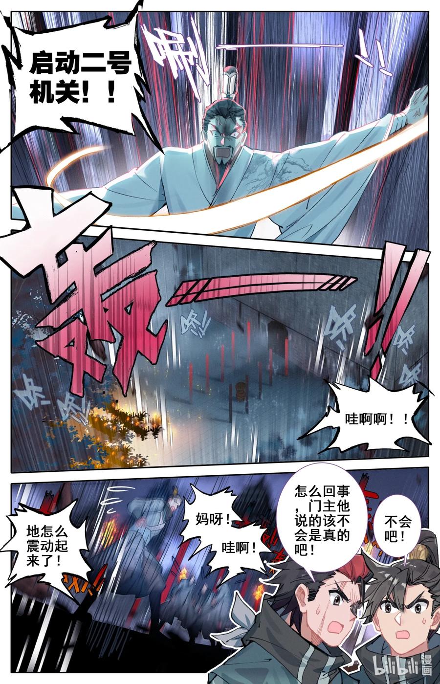 凡人修仙传 032 死契斗 第4页