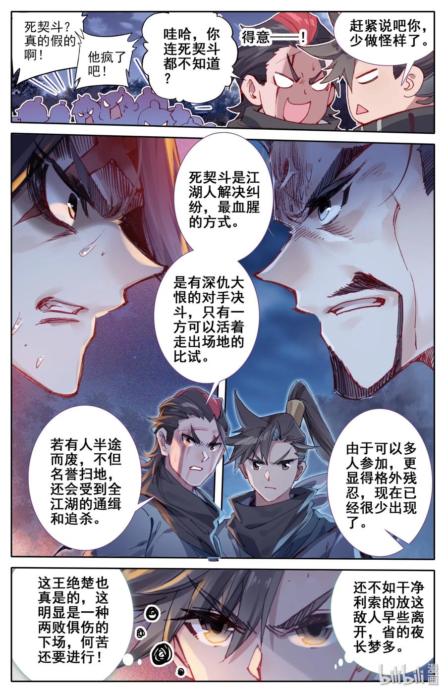 凡人修仙传 032 死契斗 第8页