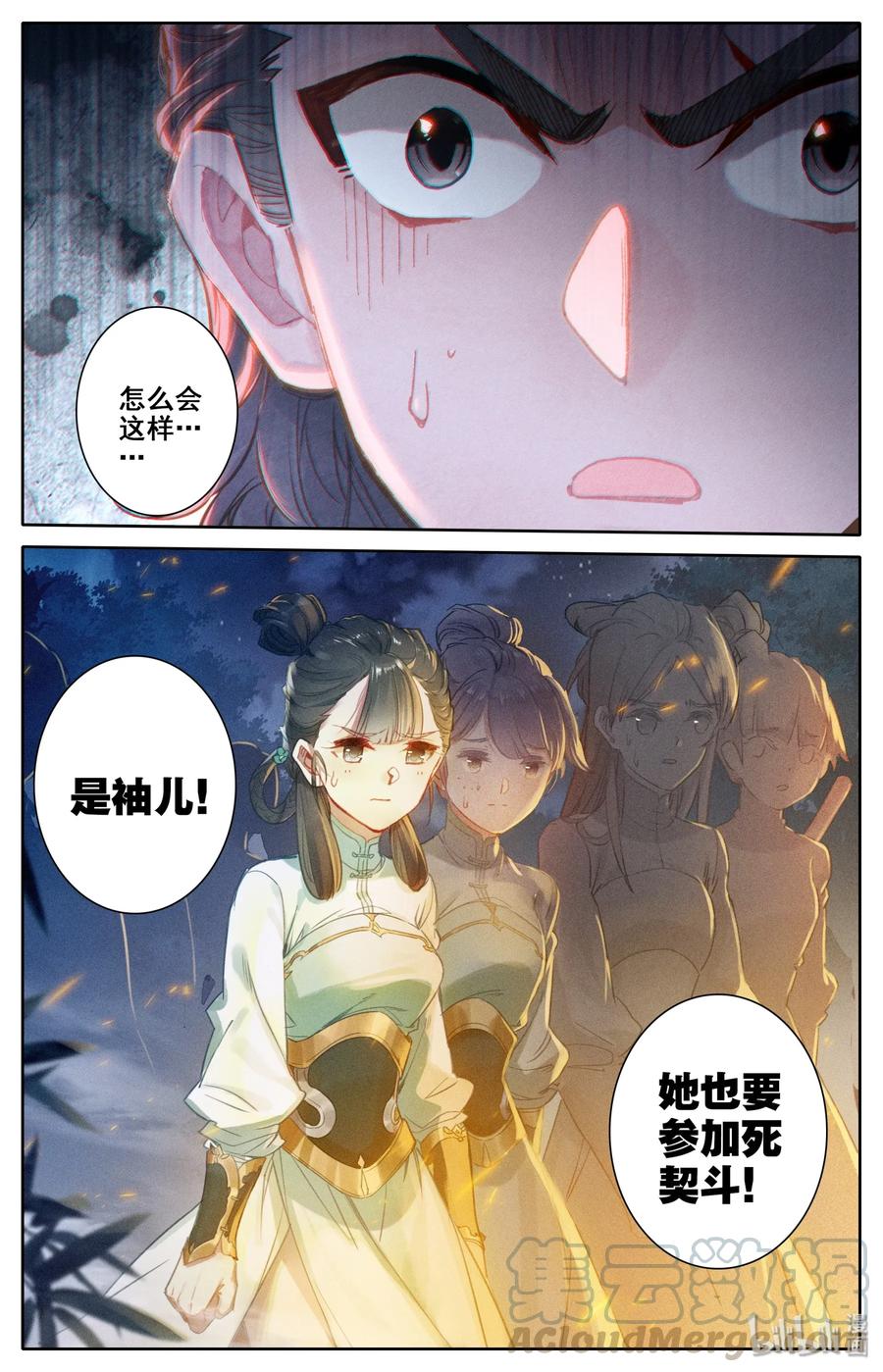凡人修仙传 032 死契斗 第13页