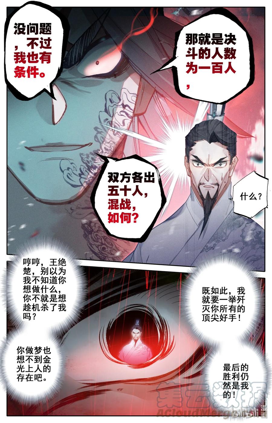 凡人修仙传 032 死契斗 第9页