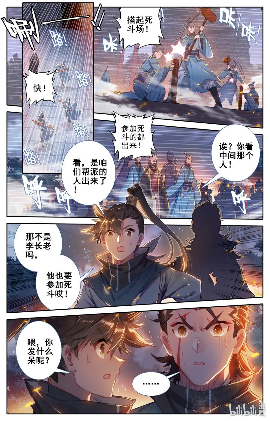 凡人修仙传 032 死契斗 第12页