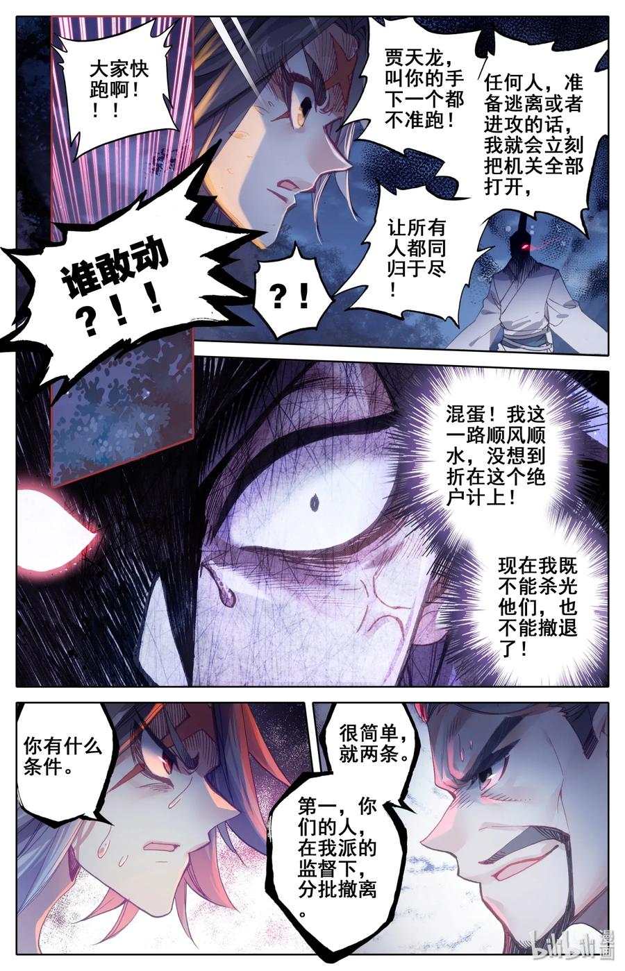 凡人修仙传 032 死契斗 第6页