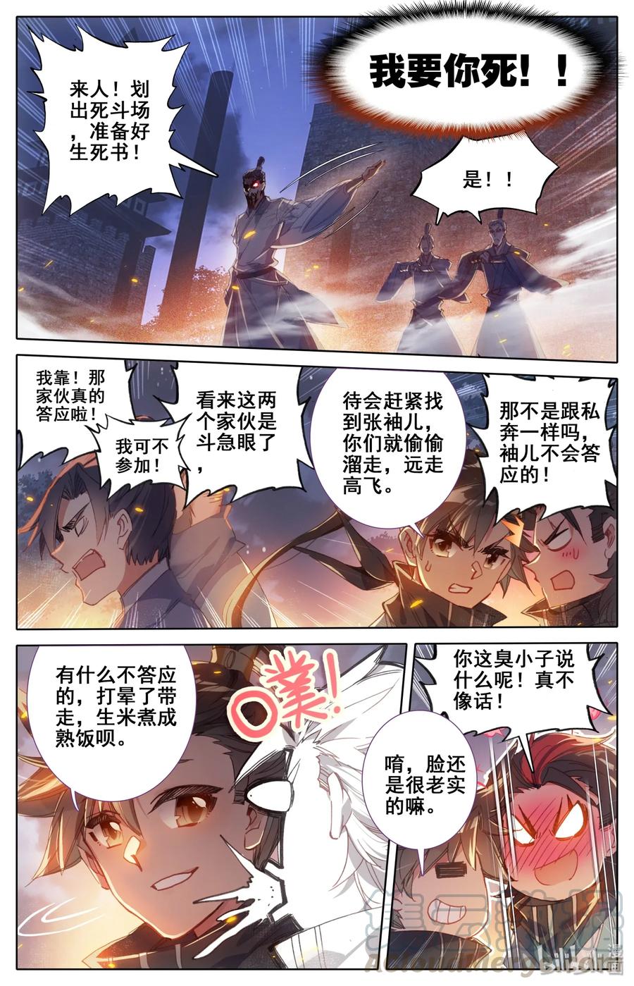 凡人修仙传 032 死契斗 第11页