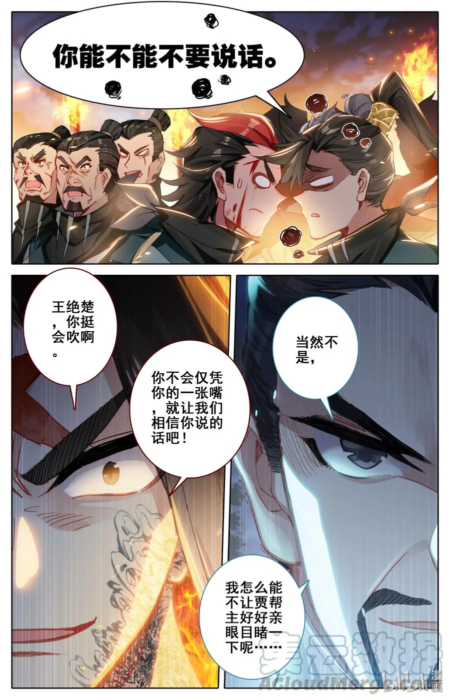 凡人修仙传 032 死契斗 第3页