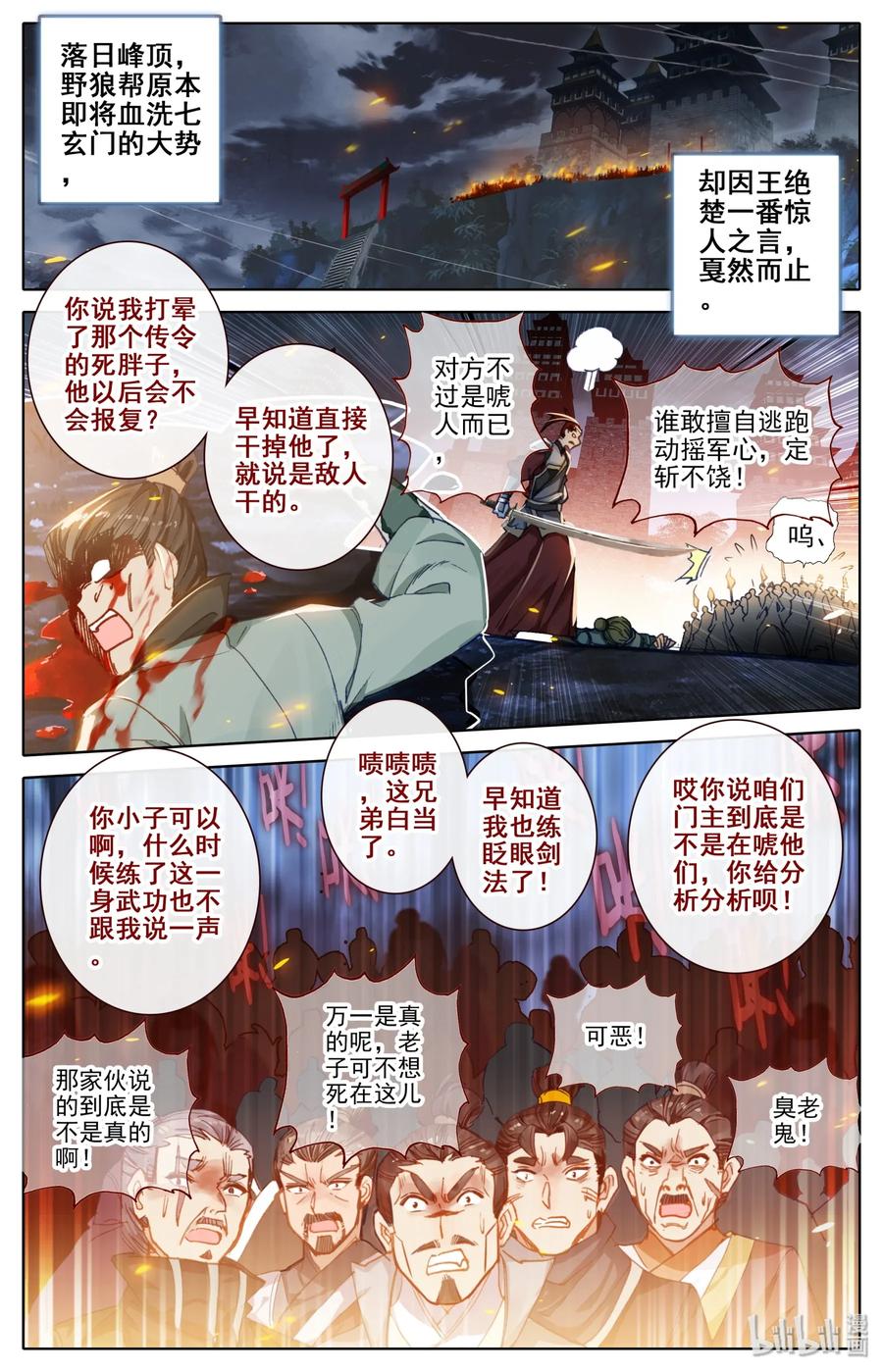 凡人修仙传 032 死契斗 第2页