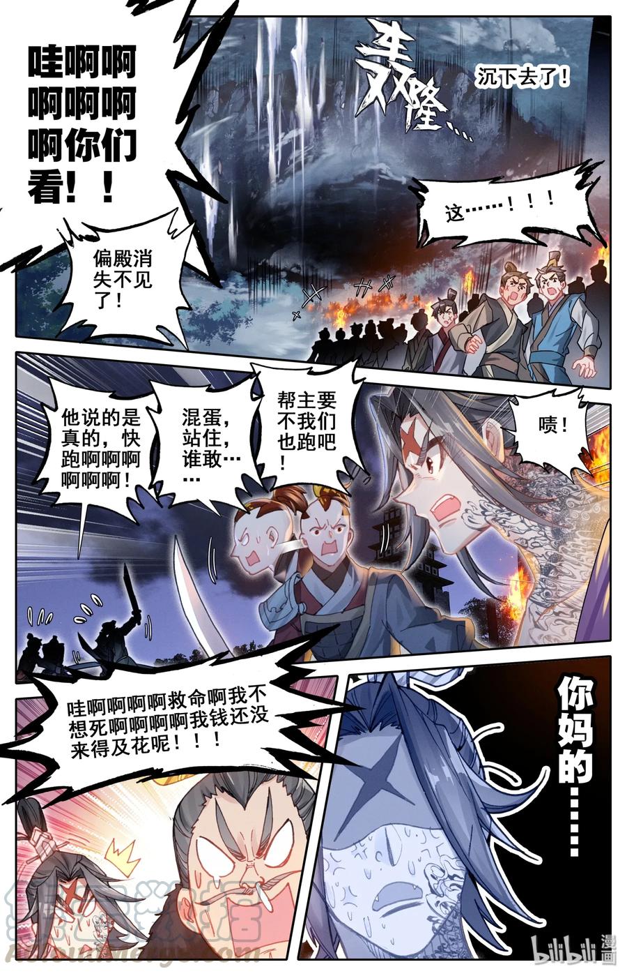 凡人修仙传 032 死契斗 第5页